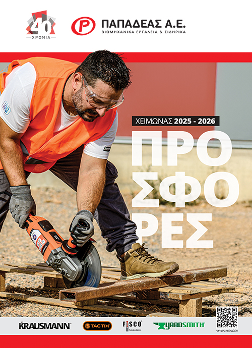 Fylladio_prosforon_xeimonas_2025-2026_cover